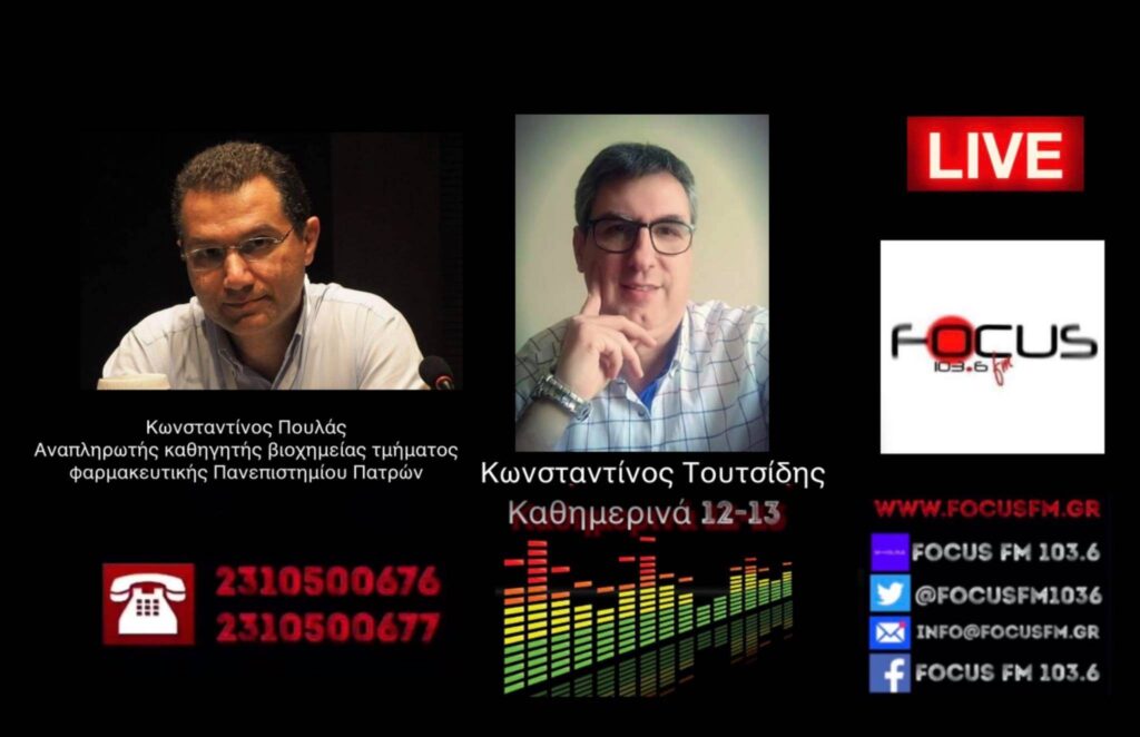 Κωνσταντίνος Πουλάς: «Οι φορείς της χώρας μας δεν ασχολούνται καθόλου με ότι τους προσκομίζεται για θεραπευτική παρέμβαση»