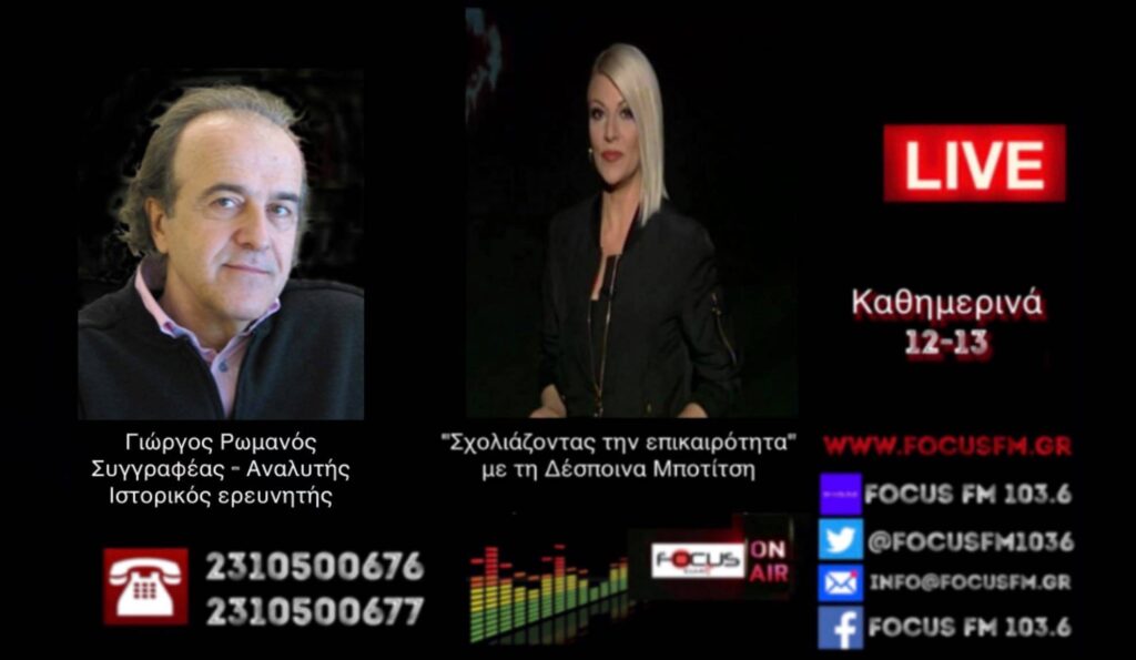 Γ. Ρωμανός: «Η πολιτική Μητσοτάκη-Δένδια οδήγησε στον «θρίαμβο» Ερντογάν και στον «Αττίλα 3» στην Αμμόχωστο στην Κύπρο» – ΗΧΗΤΙΚΟ