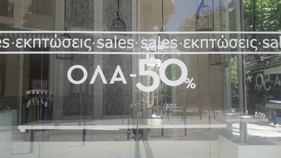 Ξεκινούν τη Δευτέρα οι θερινές εκπτώσεις