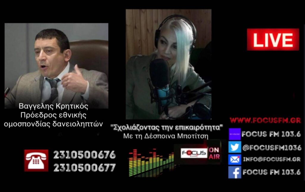 Από το 2025 η επιστροφή της ελληνικής οικονομίας στα προ κορωνοϊού επίπεδα // Β. Κρητικός στον Focus FM-HXHTIKO