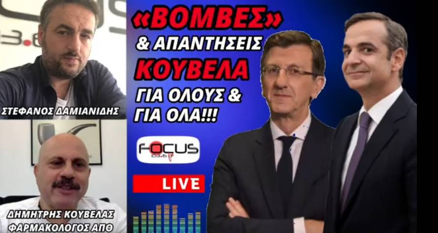 Κούβελας – «Πληρωμένη» απάντηση σε Πορτοσάλτε – Επιμένει στον μη εμβολιασμό των εφήβων ο καθ. Φαρμακολογίας του ΑΠΘ – ΒΙΝΤΕΟ