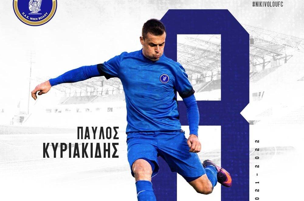 Στη Νίκη Βόλου ο Κυριακίδης