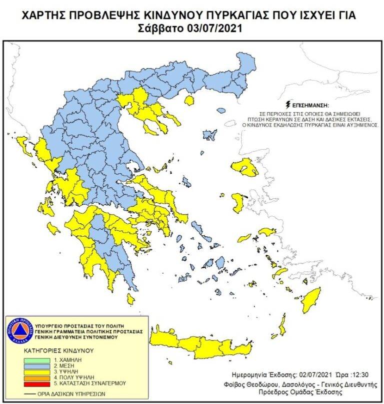 Κίνδυνος πυρκαγιάς σήμερα σε Θεσσαλονίκη και Χαλκιδική σύμφωνα με την ΓΓΠΠ