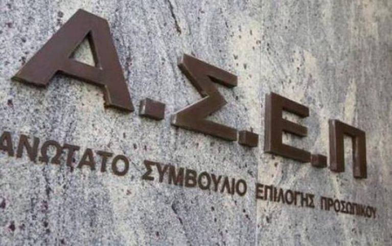 ΑΣΕΠ: 823 προσλήψεις μόνιμες θέσεις εργασίας