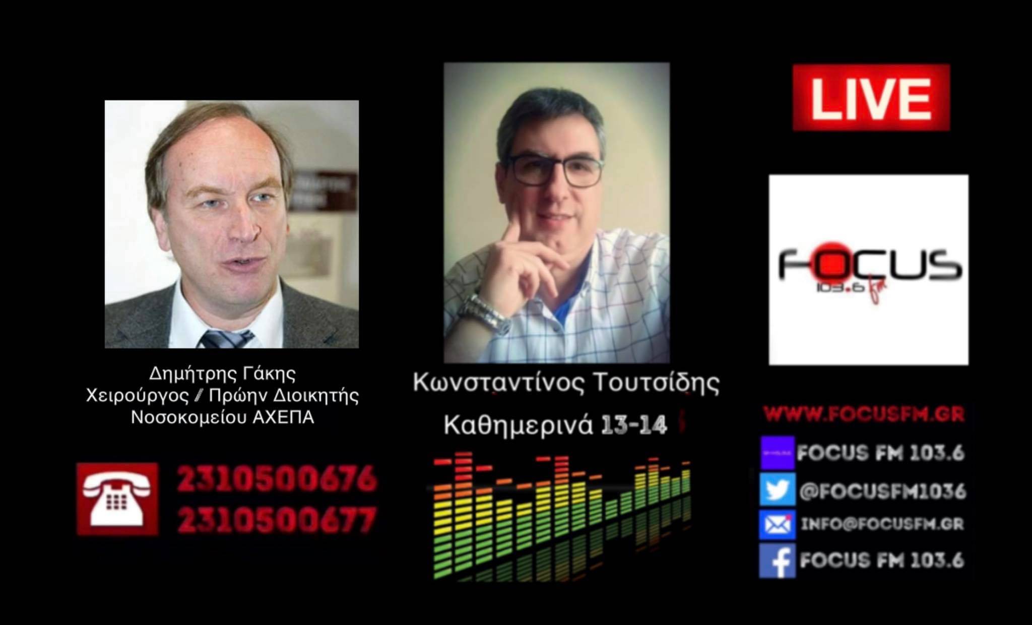 Δημήτρης Γάκης: «Παρουσιάζουν ψευδή εικόνα της επιστήμης για τον covid 19 - Δεν τους ενδιαφέρoουν τα νοσοκομεία γιατί ετοιμάζουν μερική ιδιωτικοποίηση τους»