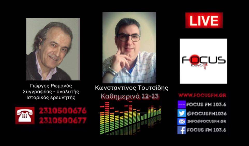 Γιώργος Ρωμανός: «Οι Σκοπιανοί παραβιάζουν συνεχώς τη “συμφωνία των Πρεσπών” και η Ελλάδα δεν την καταγγέλει – Μας φτύνουν κι εμείς λέμε “ψιχαλίζει”»