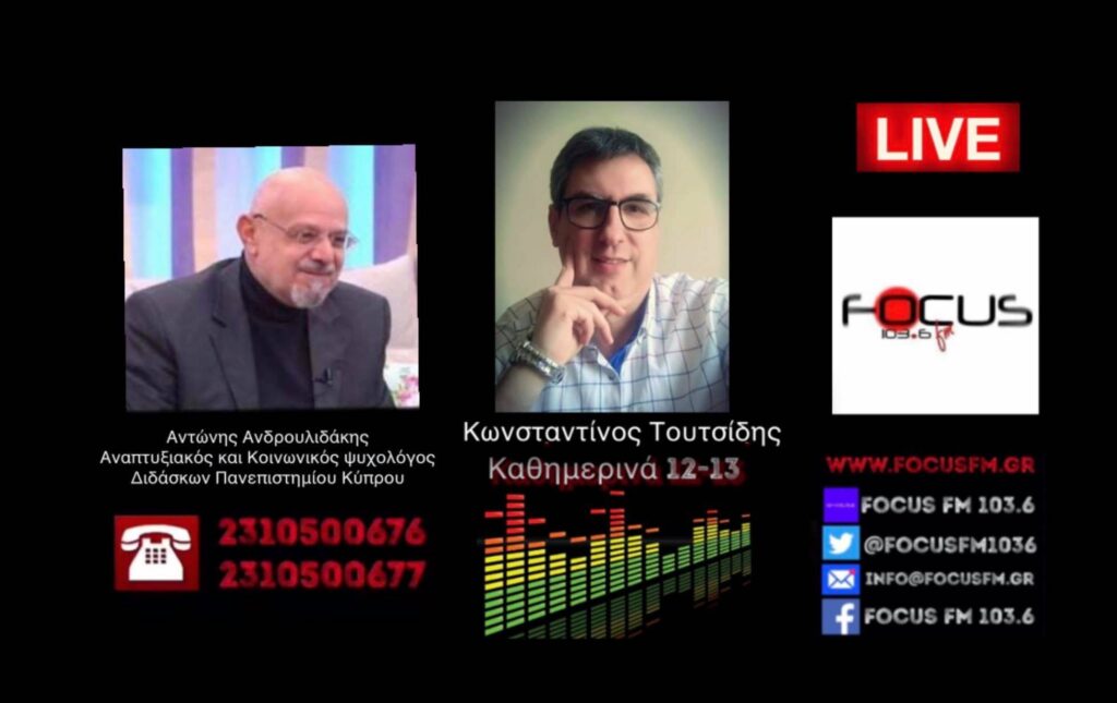 Α. Ανδρουλιδάκης για την έξαρση γυναικοκτονιών: Τα lockdown ενέτειναν την ενδοοικογενειακή βία // ΗΧΗΤΙΚΟ-Focus FM