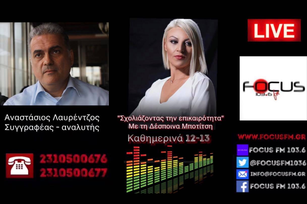 Α. Λαυρέντζος στον Focus FM για Αφγανιστάν - Οι ροές στη χώρα μας θα είναι μαζικές HXHTIKO