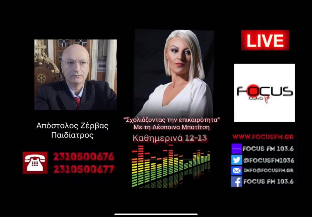 Ένα εμβόλιο για να είναι ασφαλές, θα πρέπει να περάσει ένα διάστημα τουλάχιστον πενταετίας- Δεν επιτρέπεται να εμβολιάσουμε τα παιδιά…Ζούμε σε μια εποχή παράνοιας//ΗΧΗΤΙΚΟ Α.Ζέρβας στον Focus FM