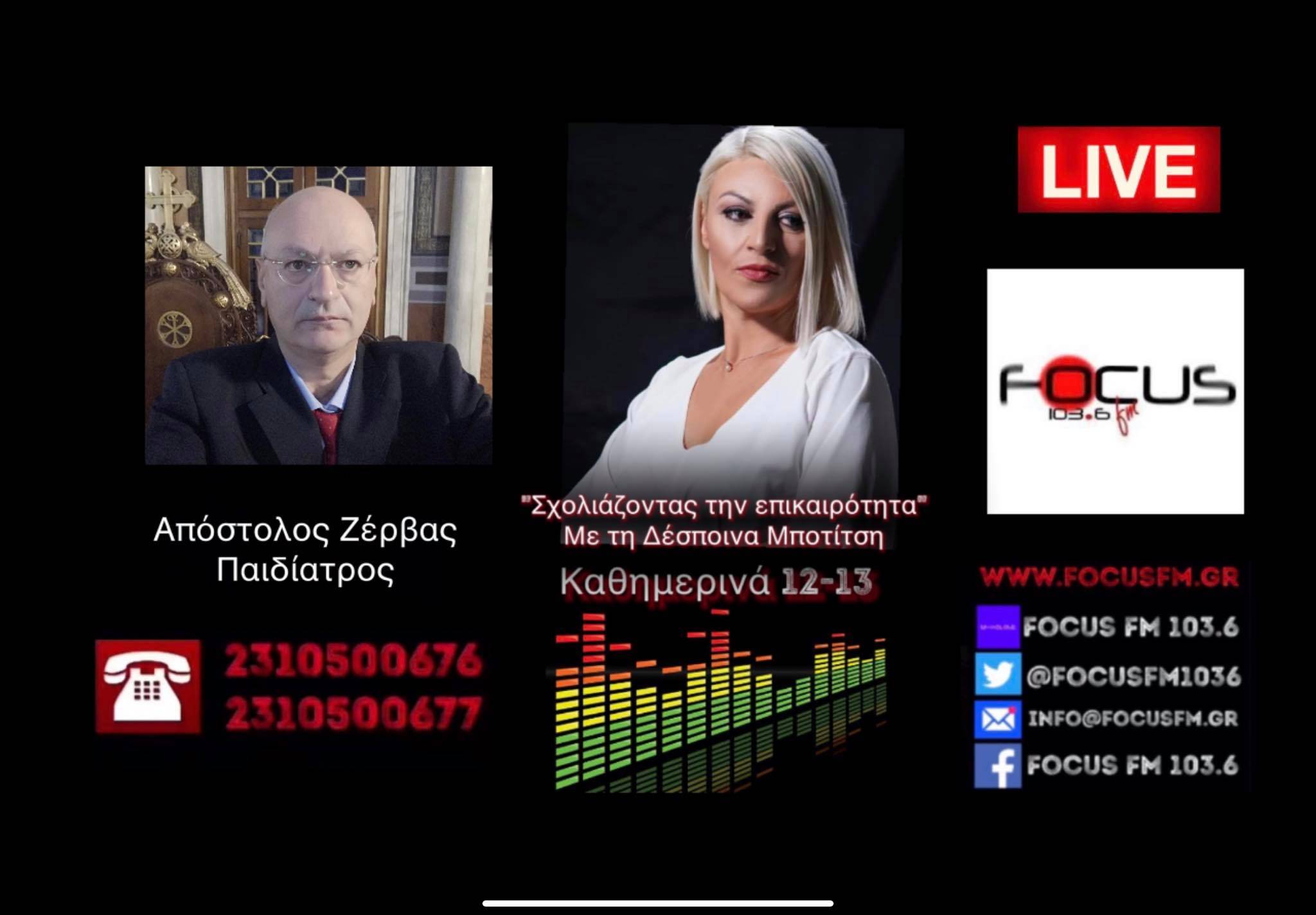 Ένα εμβόλιο για να είναι ασφαλές, θα πρέπει να περάσει ένα διάστημα τουλάχιστον πενταετίας- Δεν επιτρέπεται να εμβολιάσουμε τα παιδιά…Ζούμε σε μια εποχή παράνοιας//ΗΧΗΤΙΚΟ Α.Ζέρβας στον Focus FM