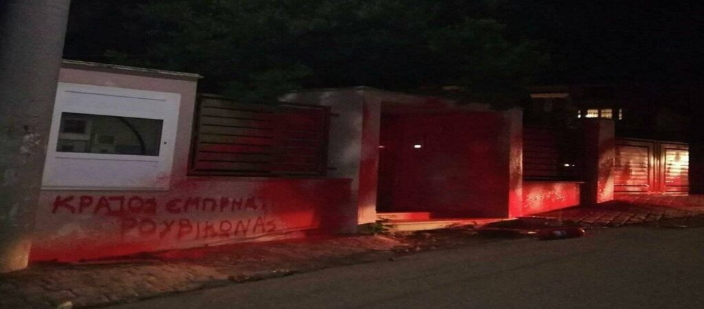 Επίθεση του Ρουβίκωνα στο σπίτι του υπουργού Κώστα Σκρέκα