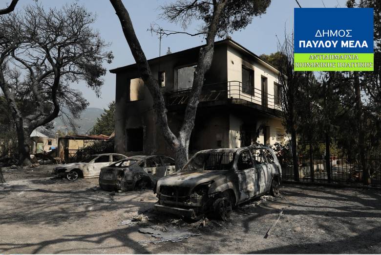 Κάλεσμα για ενίσχυση των πυρόπληκτων από το Κοινωνικό Παντοπωλείο του Δήμου Παύλου Μελά