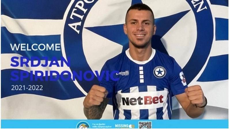 Επίσημα στον Ατρόμητο ο Σπιριντόνοβιτς