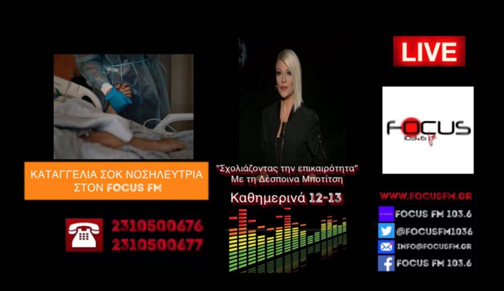 Είχαμε θανάτους μετά από εμβολιασμό… Απειλούν ασθενείς με παρενέργειες να μην αναφέρουν πως έχουν εμβολιαστεί// ΚΑΤΑΓΓΕΛΙΑ ΣΟΚ από νοσηλεύτρια του Νοσοκομείου Ξάνθης