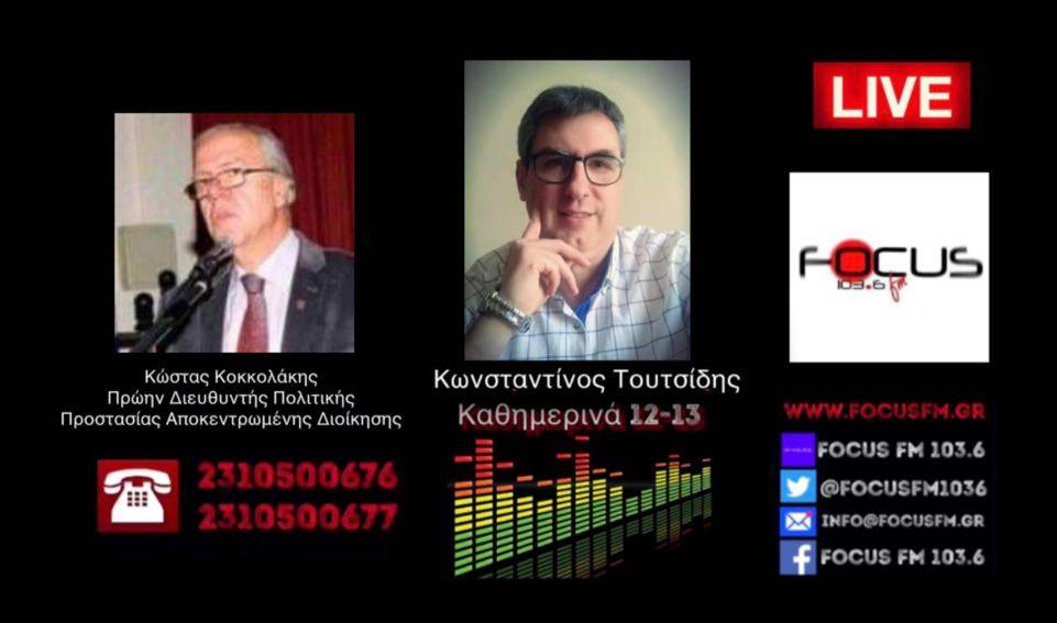 Κ. Κοκκολάκης στον Focus FM : Πρέπει να δοθεί βαρύτητα στην πρόληψη – Άφησαν την Εύβοια ακάλυπτη! – ΗΧΗΤΙΚΟ