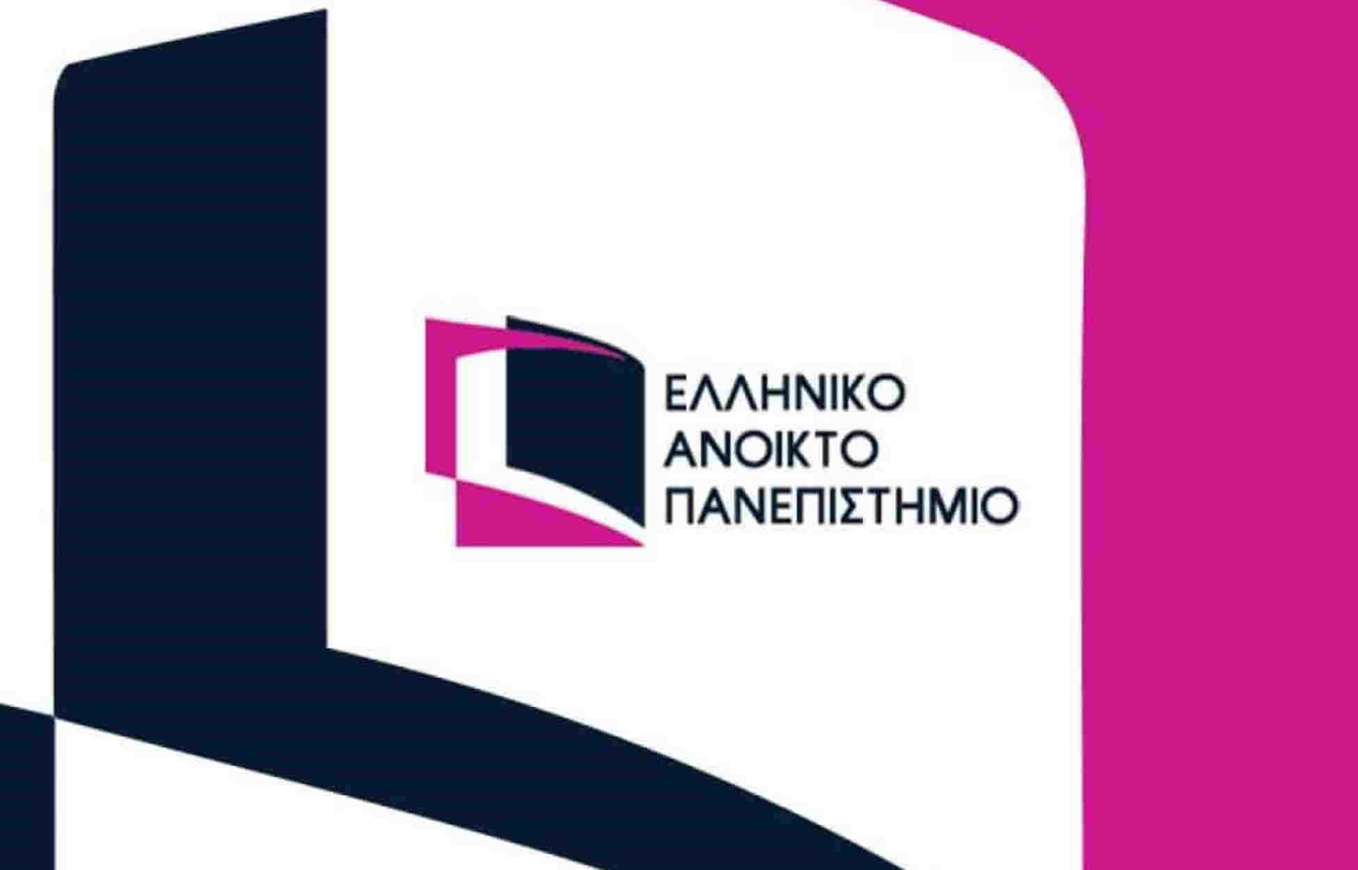 Τελευταίες ημέρες εγγραφών στο Ελληνικό Ανοικτό Πανεπιστήμιο