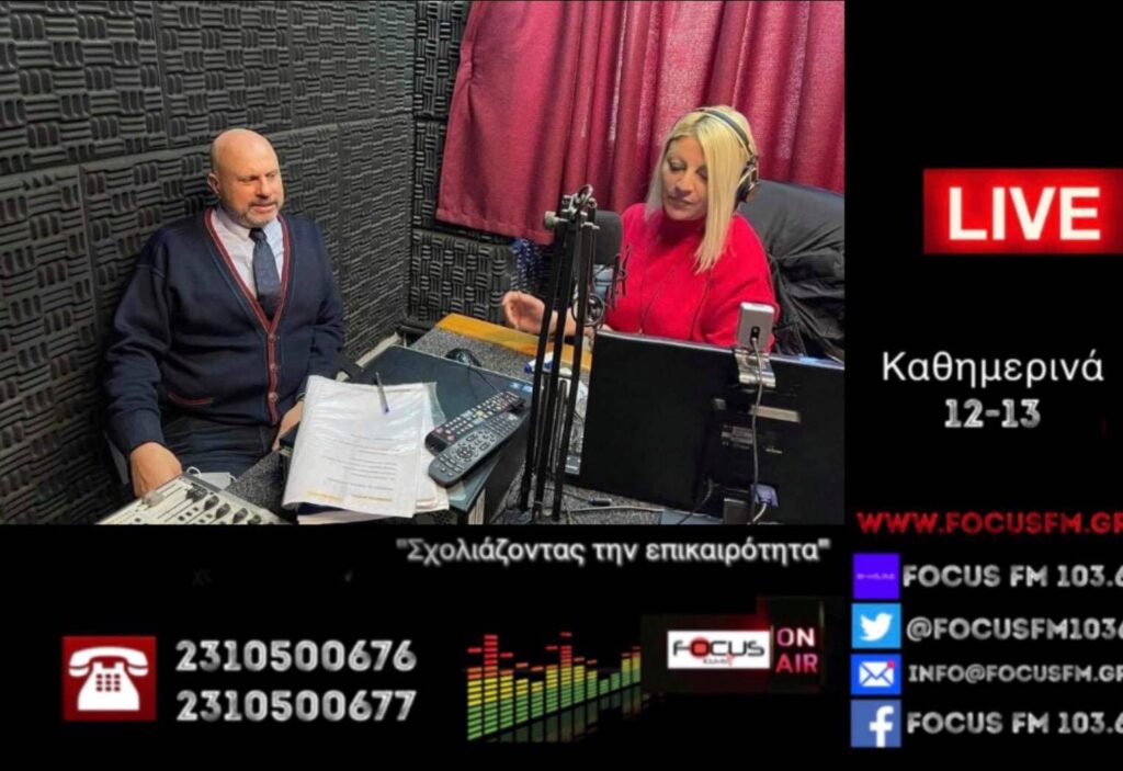 «Τον θεσμό της κίτρινης κάρτας χτυπούν όχι εμένα… άρχισα να καταλαβαίνω γιατί η χώρα μας έχει ελάχιστο αριθμό ανεπιθύμητων ενεργειών».// Απάντηση Δ. Κούβελα στις επικρίσεις που δέχτηκε στον Focus FM