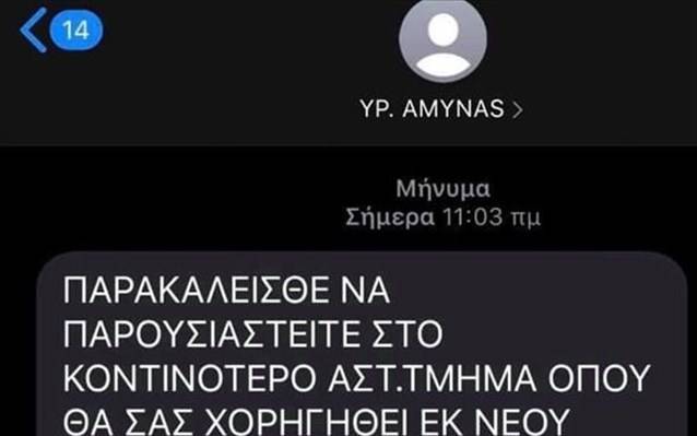 ΔΗΕ: Δικογραφία κατά 10 για παραπλανητικά sms περί δήθεν φύλλου πορείας-επιστράτευσης