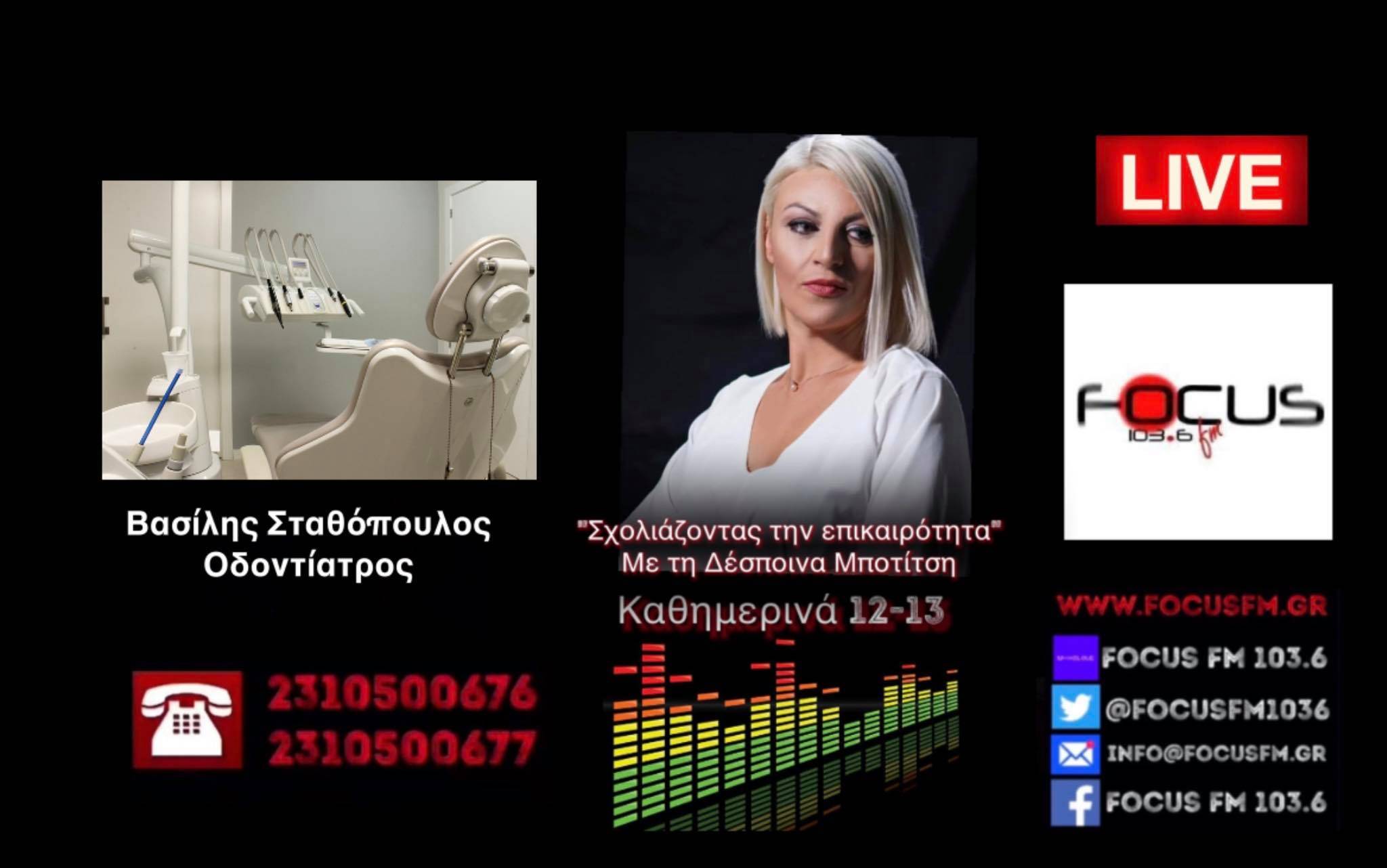 Στον οδοντίατρο με rapid test και οι εμβολιασμένοι; // Στα κάγκελα οι οδοντίατροι - Ηχητικό Focus FM