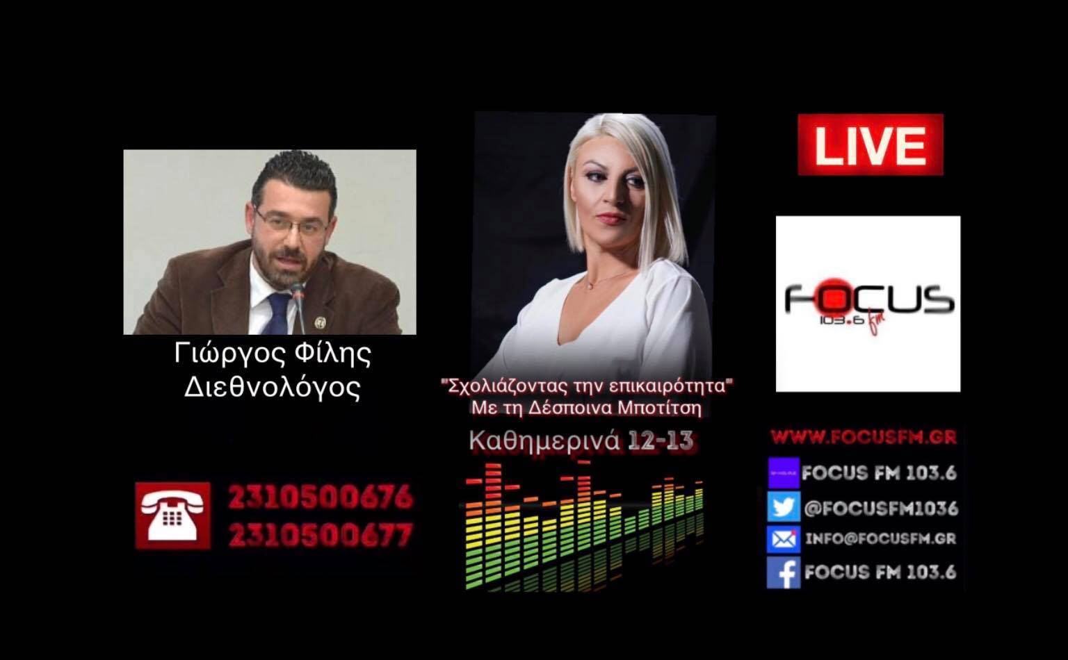 Δεν θα περάσουμε καλά. Οι στρατηγικές επιδιώξεις της Αγκύρας θα συνεχιστούν μέχρι να απαντήσουμε // ΗΧΗΤΙΚΟ-Γ. Φίλης