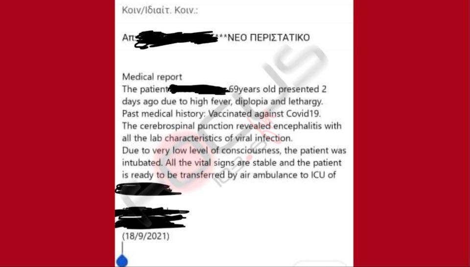 Υγειονομικός ενημερώνει ξένους συναδέλφους του για ασθενή που διασωληνώθηκε σημειώνοντας στο ιστορικό του ότι έχει εμβολιαστεί…
