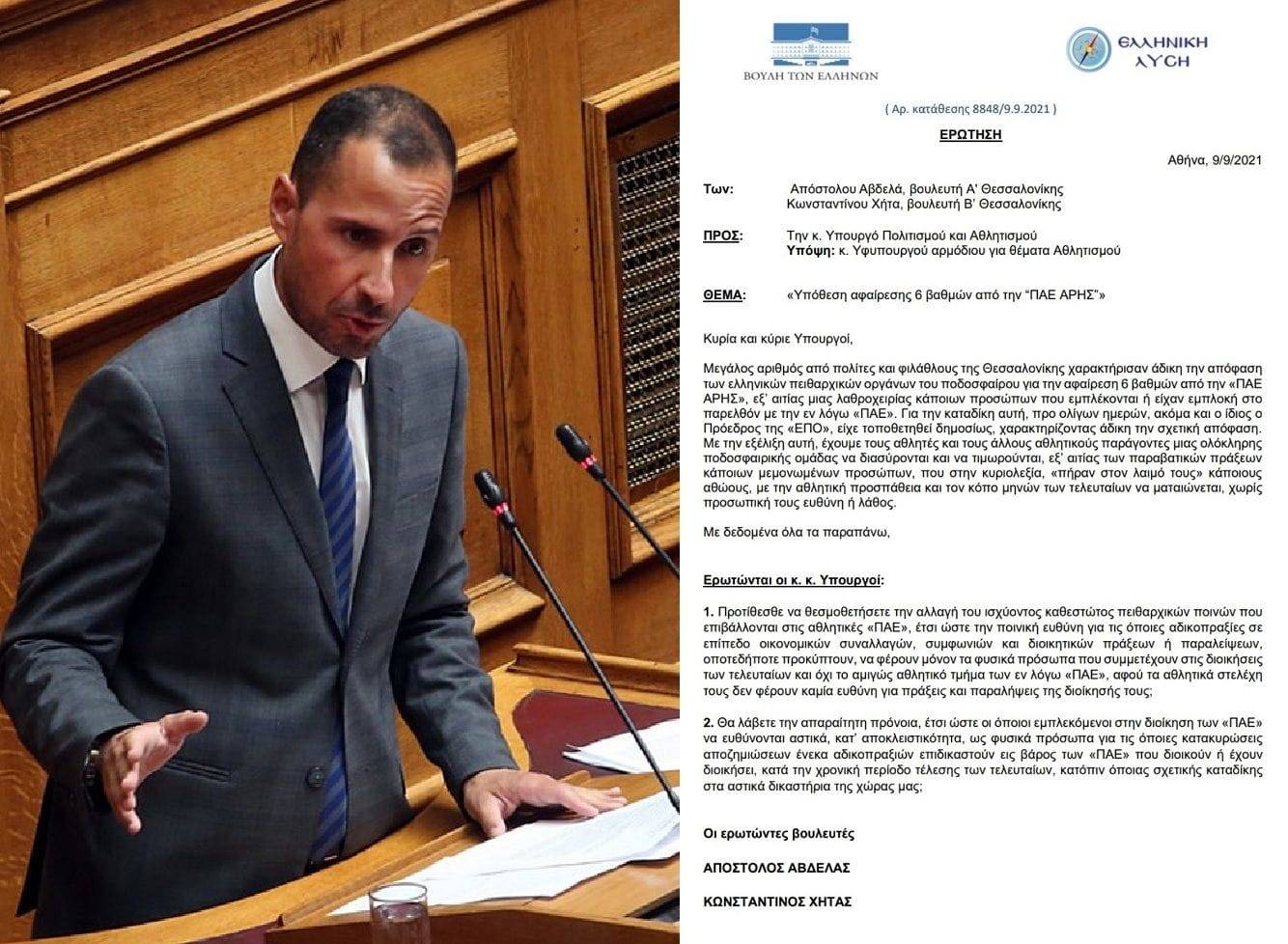 Επίσημη τοποθέτηση του βουλευτή Ελληνικής Λύσης Β' Θεσσαλονίκης, Κωνσταντίνου Χήτα, για τα όσα αναληθή γράφονται τις τελευταίες ημέρες σχετικά με την ομάδα του Άρη