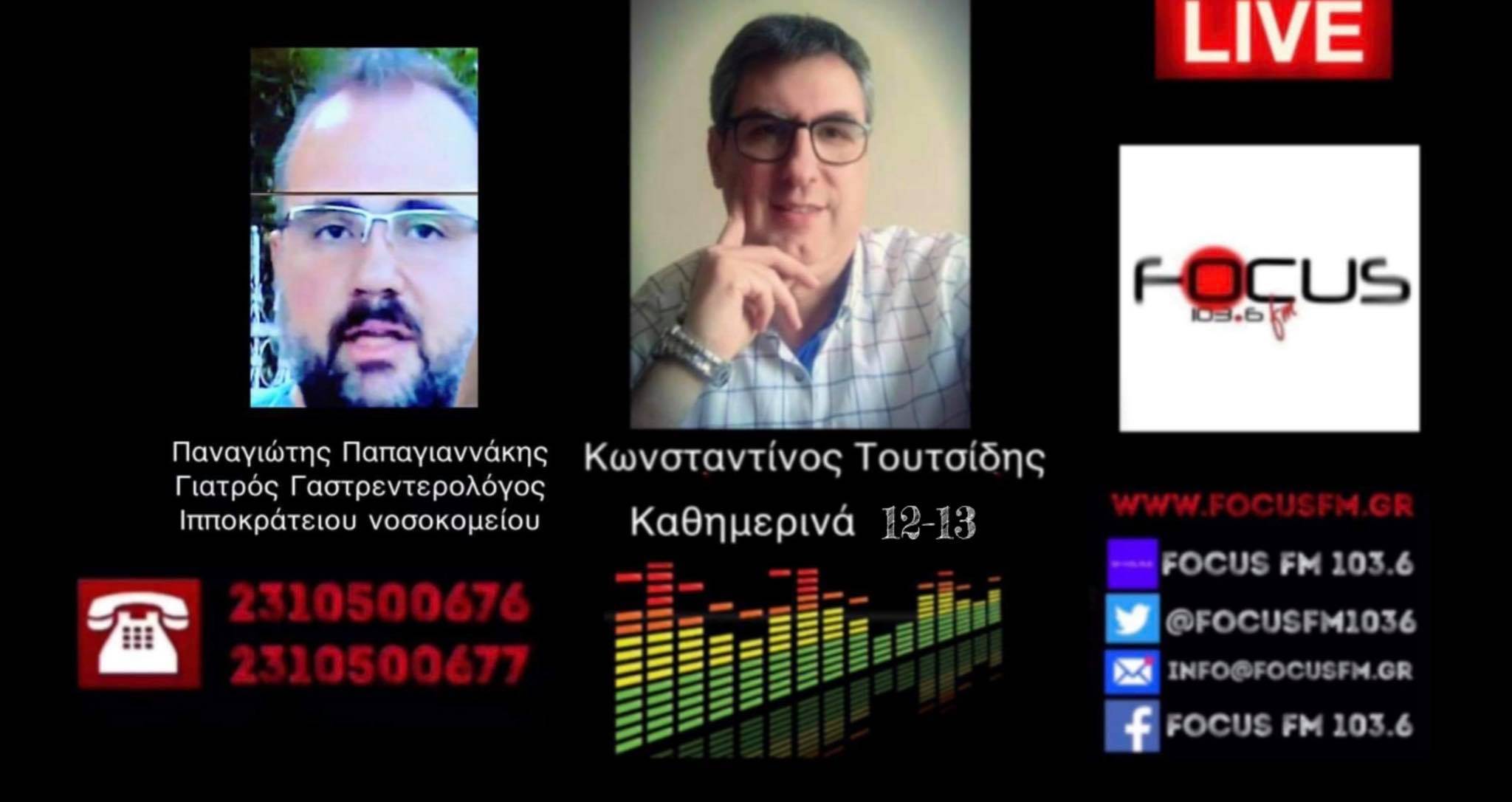 Γιατρός νοσοκομείου Ιπποκράτειου: Δεν δηλώνονται οι επιπλοκές των εμβολίων - Υγειονομικοί εκβιάστηκαν και πήγαν με δάκρυα στα μάτια να εμβολιαστούν - Ηχητικό Focus FM