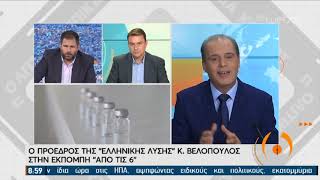 Έρχεται πείνα – Σήμα κινδύνου από τον Κυριάκο Βελόπουλο στην ΕΡΤ1