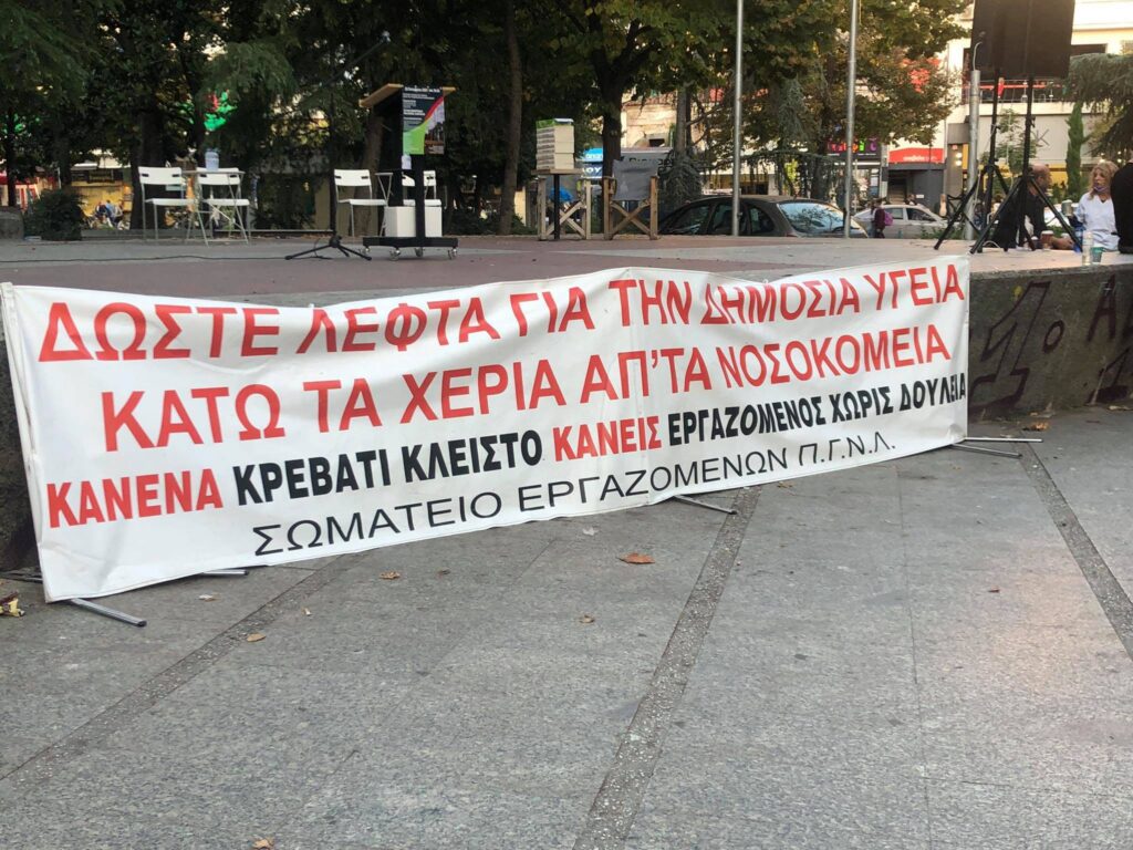 ΦΩΤΟΓΡΑΦΙΕΣ: Συγκέντρωση κατά του υποχρεωτικού εμβολιασμού στη Λάρισα