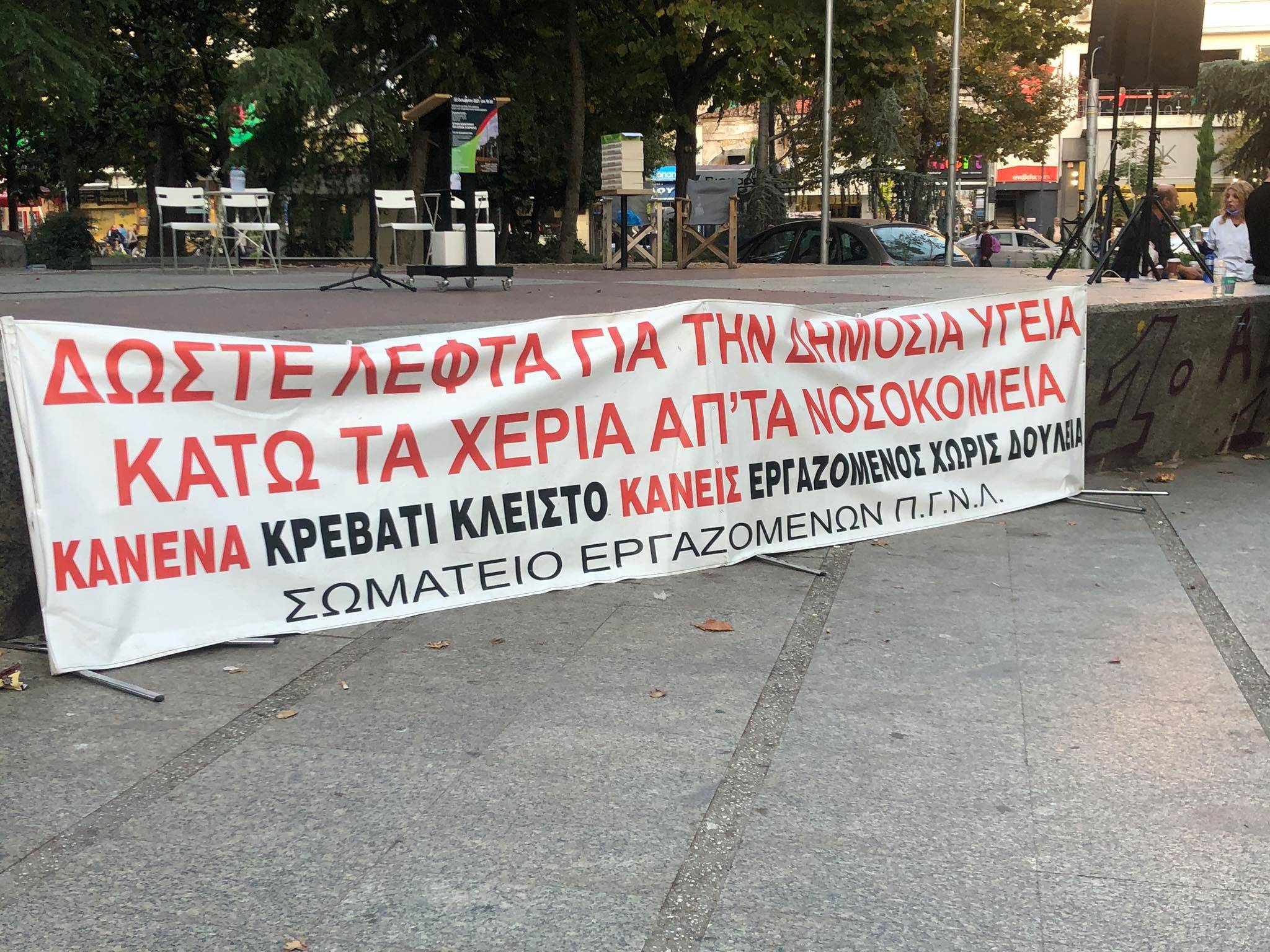ΦΩΤΟΓΡΑΦΙΕΣ: Συγκέντρωση κατά του υποχρεωτικού εμβολιασμού στη Λάρισα