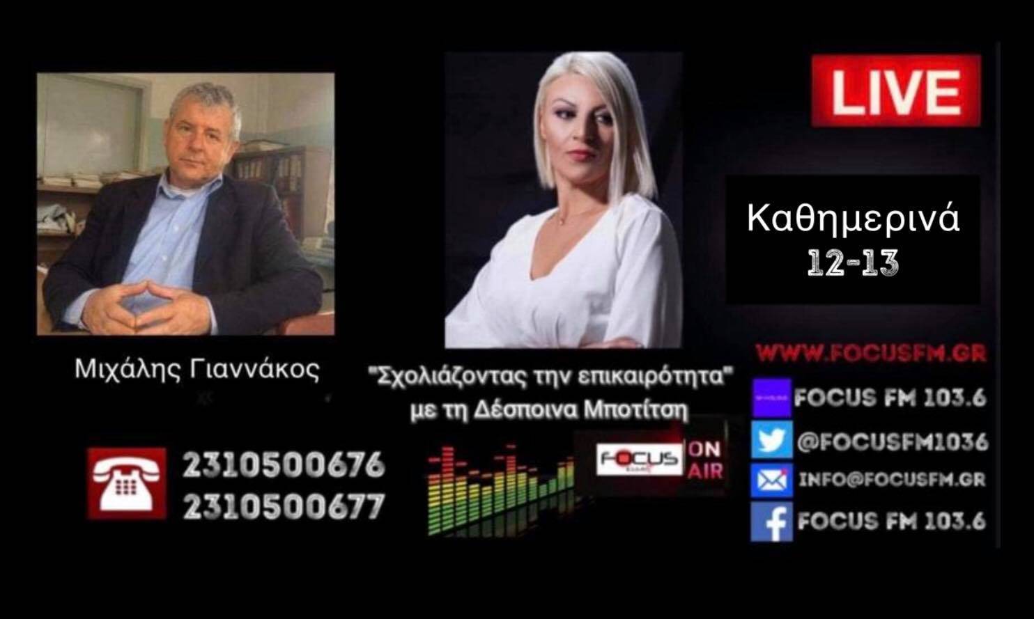 Συναγερμός στο Νοσοκομείο Γουμένισσας: Θετικοί στον κορωνοϊό ασθενείς και υγειονομικοί. Όλοι πλήρως εμβολιασμένοι // HXHTIKO M. Γιαννάκος Focus FM