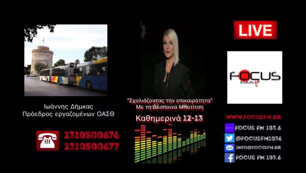 Rapid test // Εξοντωτικά πρόστιμα σε εκατοντάδες εργαζόμενους του ΟΑΣΘ που είχαν άδεια ή πιστοποιητικά νόσησης – HXHTIKO Focus FM