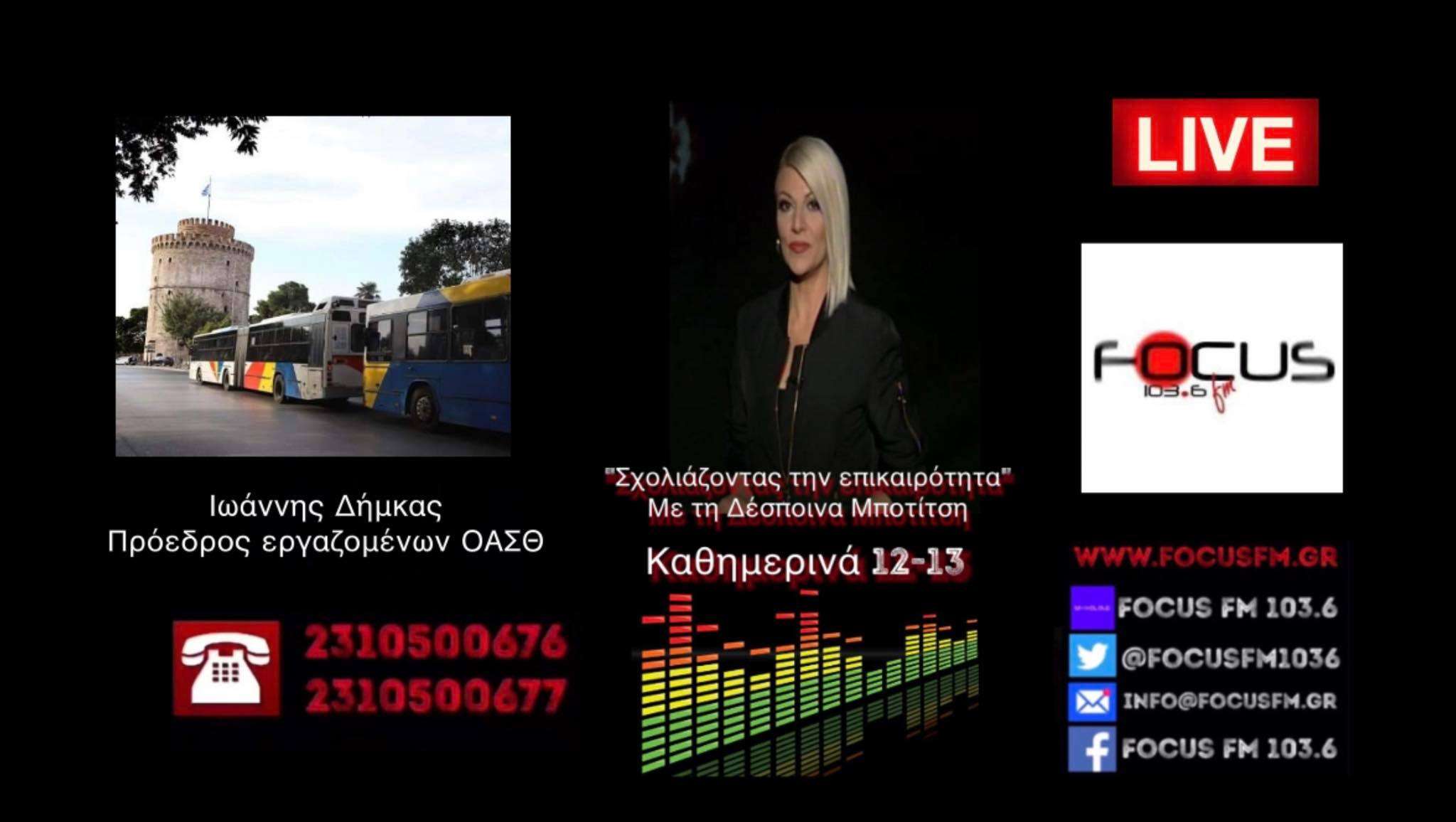 Rapid test // Εξοντωτικά πρόστιμα σε εκατοντάδες εργαζόμενους του ΟΑΣΘ που είχαν άδεια ή πιστοποιητικά νόσησης – HXHTIKO Focus FM