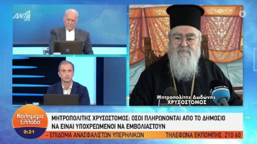 Μητροπολίτης Δωδώνης: «Αν δε θες να εμβολιαστείς να πας σπίτι σου κυρά μου…ψεκασμένη»