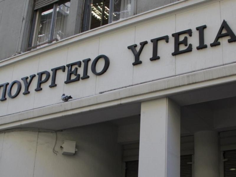Συστάθηκε νεα Επιτροπή Εμπειρογνωμόνων Δημόσιας Υγείας
