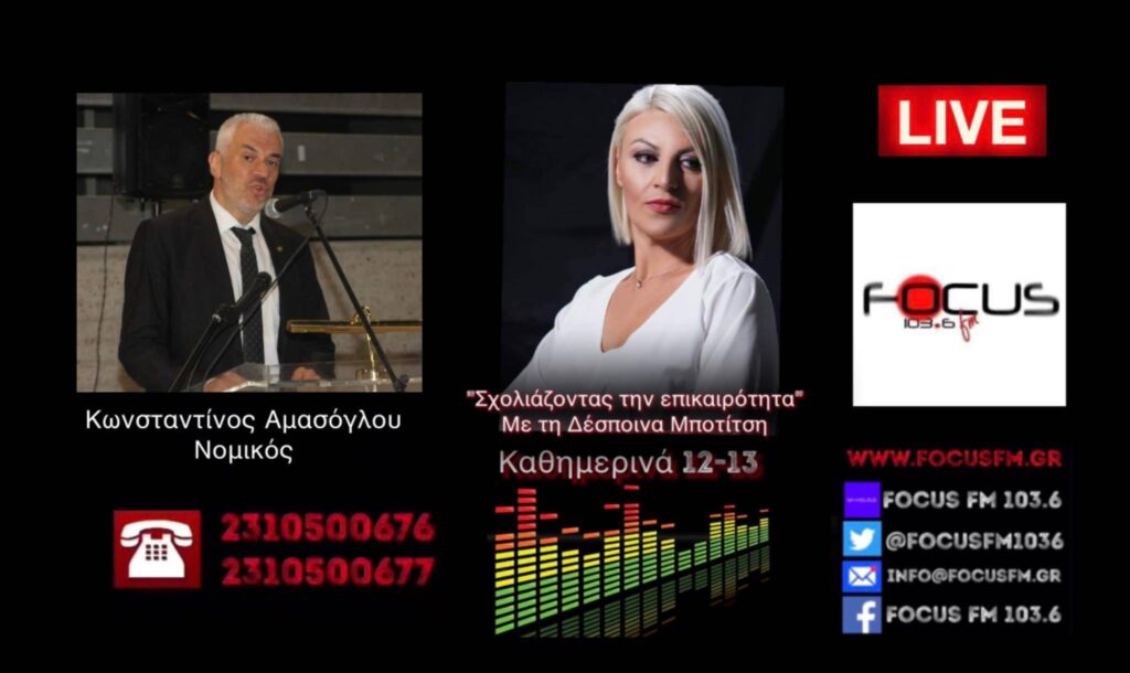 Σοκ στη Θεσσαλονίκη: Καταγγελία από μαθήτριες για βιασμό από συμμαθητή τους – Τι λέει ο δικηγόρος που ανέλαβε την υπόθεση στον Focus FM – HXHTIKO