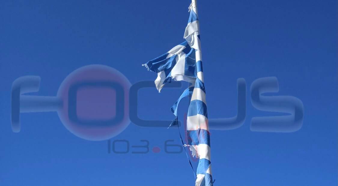 Εικόνες ντροπής! Η Γαλανόλευκη ξεσκισμένη στον ιστό ανήμερα της Εθνικής μας εορτής (ΦΩΤΟΓΡΑΦΙΕΣ)