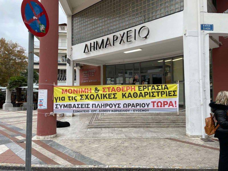 Θεσσαλονίκη: Οι καθαρίστριες σχολείων του δήμου Κορδελιού – Ευόσμου ζητούν «μόνιμη και σταθερή εργασία -Τεράστιες οι ελλείψεις