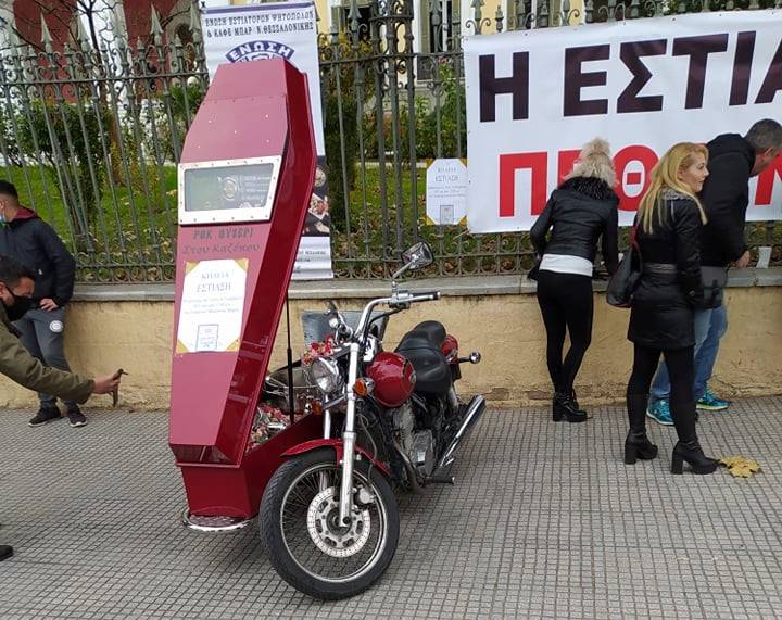 ΦΩΤΟ-ΒΙΝΤΕΟ // Θεσσαλονίκη: Συγκέντρωση και πορεία ιδιοκτήτων και εργαζομένων στην εστίαση