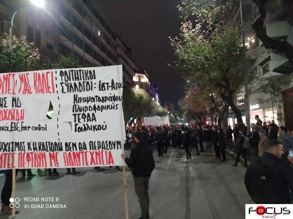 Σε εξέλιξη πορεία στη Θεσσαλονίκη για την επέτειο του Πολυτεχνείου – Κλειστοί δρόμοι (ΦΩΤΟΓΡΑΦΙΕΣ Focus FM)