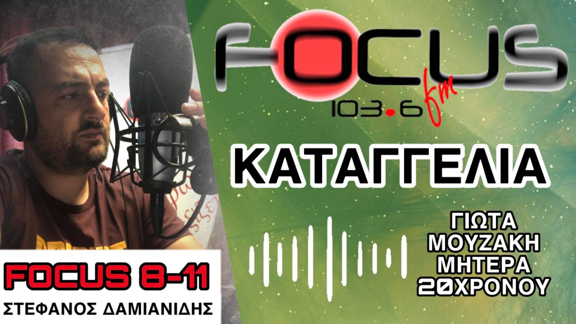 Καταγγελία - «Μου ΑΡΝΗΘΗΚΑΝ την κίτρινη κάρτα, μετά από ΜΥΟΚΑΡΔΙΤΙΔΑ που εμφάνισε ο εμβολιασμένος με 2 δόσεις γιος μου» - Ηχητικό Focus FM