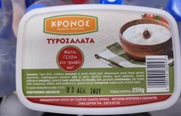 ΕΦΕΤ: Ανάκληση τυροσαλάτας
