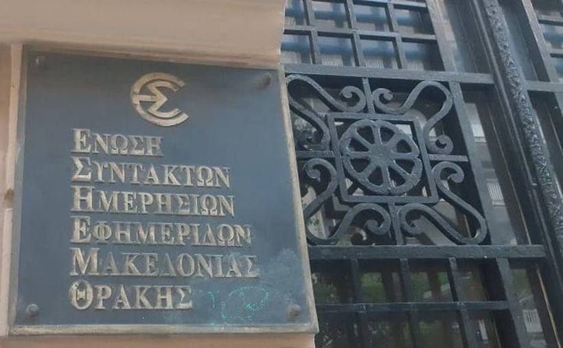 O Focus fm συμμετέχει στη στάση εργασίας της ΕΣΗΕΜ-Θ