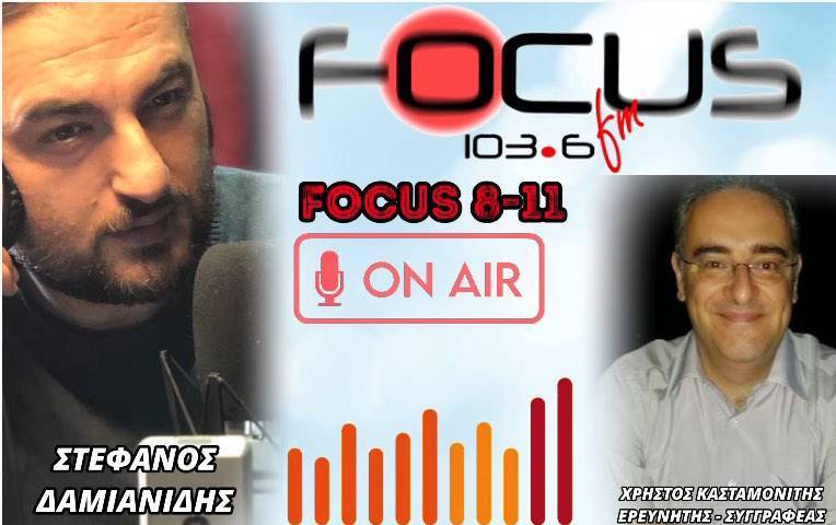 Χ. Κασταμονίτης στον Focus FM: «Έχουμε ξεκαθάρισμα των φωνών είναι εναντίον του σταθερού καθεστώτος και ξεκαθάρισμα στην πολιτική σκηνή» – ΗΧΗΤΙΚΟ