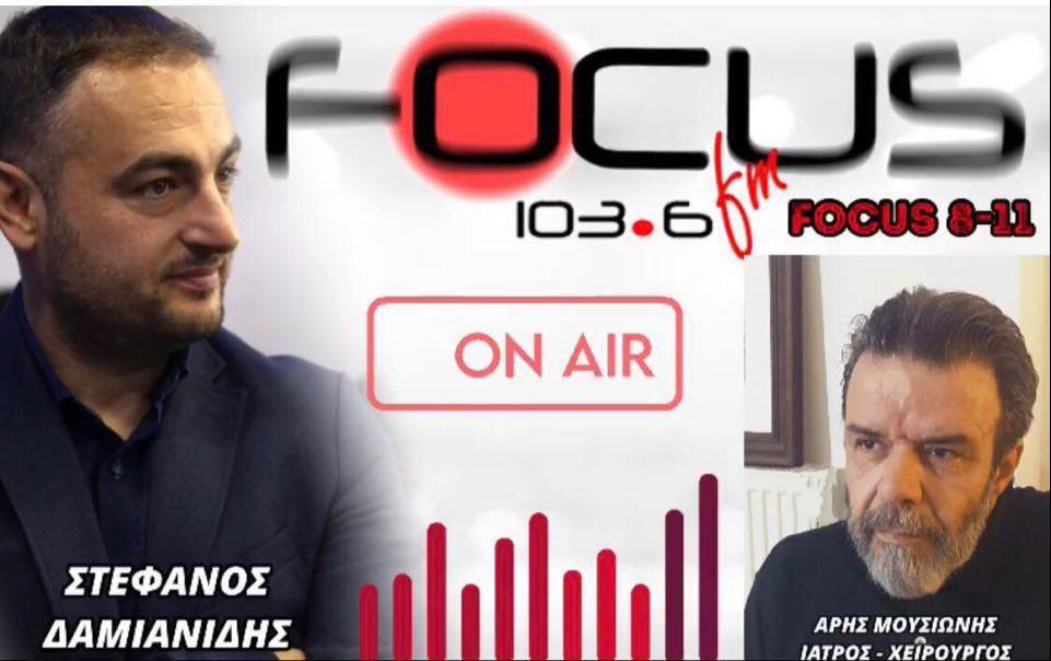 Άρης Μουσιώνης στον Focus FM: «Μετατρέψαμε ένα ολόκληρο σύστημα υγείας σε σύστημα covid, αδιαφορώντας για τις υπόλοιπες πολύ σοβαρές και πολύ θανατηφόρες ασθένειες» – ΗΧΗΤΙΚΟ