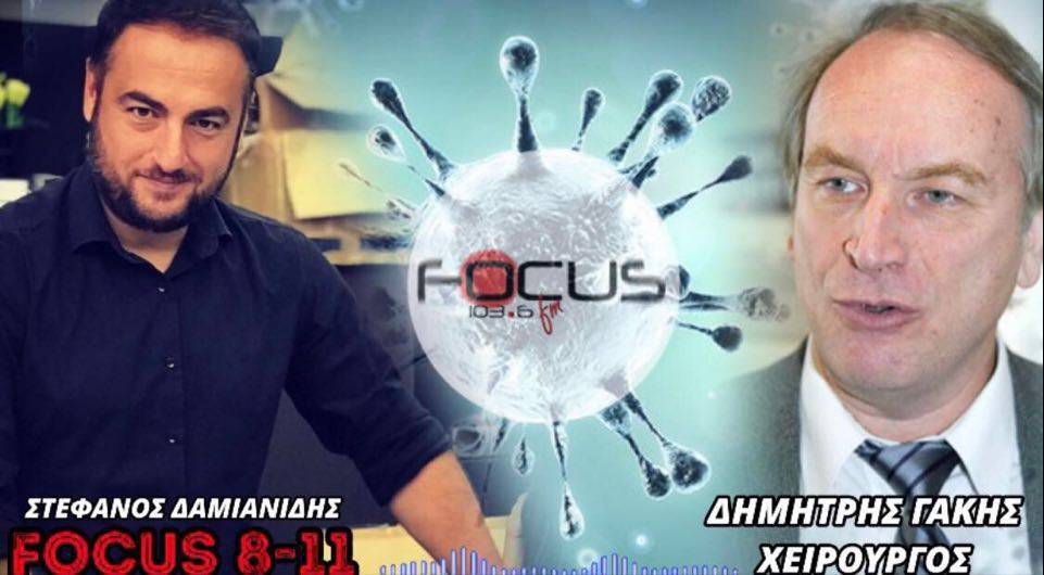 Δ. Γάκης: ΑΙΣΧΟΣ κ. Μητσοτάκη - ΗΧΗΤΙΚΟ Focus FM