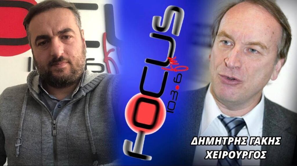 Δημήτρης Γάκης στον Focus FM: Γνώριζα από τον Μάιο για τη μελέτη Τσιόδρα-Λύτρα // Εθνική προδοσία η απομάκρυνση 7.500 μάχιμων υγειονομικών – ΗΧΗΤΙΚΟ