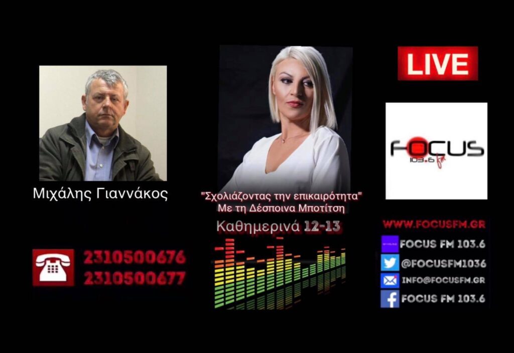 ΗΧΗΤΙΚΟ – Focus FM «Κρατούν κλειστές ΜΕΘ για επώνυμους ασθενείς και ο απλός κοσμάκης περιμένει» – Απίστευτη καταγγελία Μ.Γιαννάκου