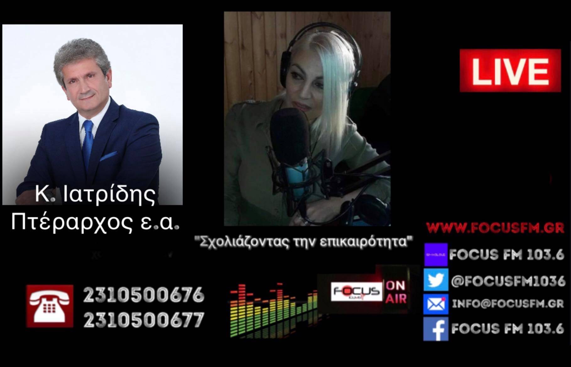 Κ. Ιατρίδης στον FOCUS FM: Η κακή οικονομική κατάσταση της Τουρκίας δεν θα λειτουργήσει αποτρεπτικά έναντι της επιθετικότητας της - ΗΧΗΤΙΚΟ