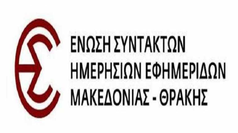 ΕΣΗΕΜΘ – Δείτε τα αποτελέσματα των εκλογών